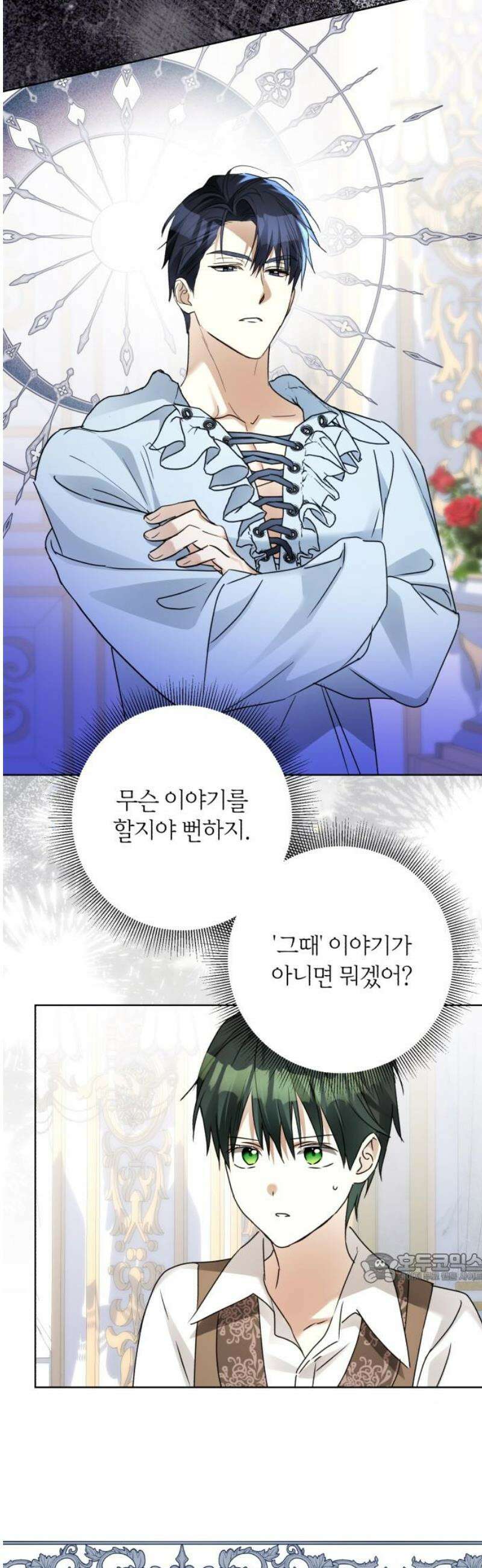 공작가의 남장 하인이 되었다 26화 2