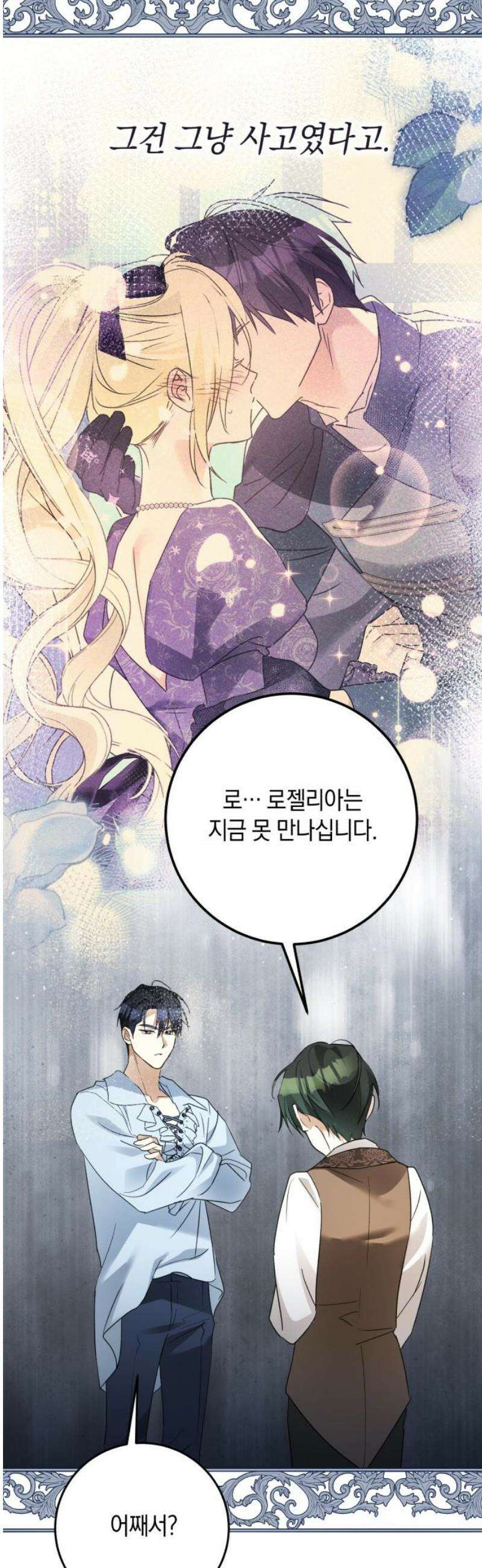공작가의 남장 하인이 되었다 26화 3