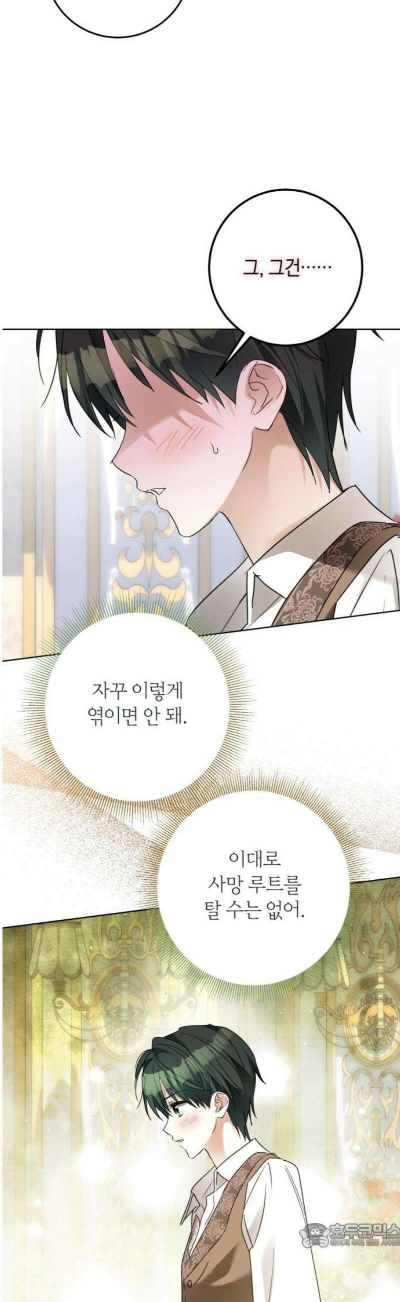 공작가의 남장 하인이 되었다 26화 4