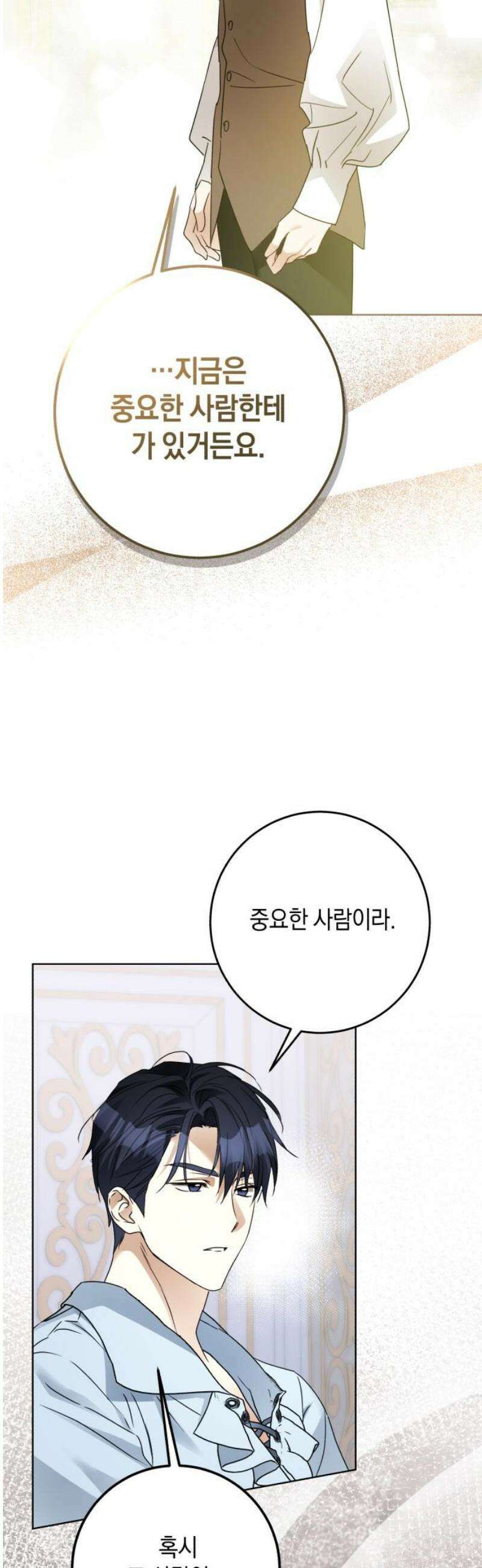 공작가의 남장 하인이 되었다 26화 5
