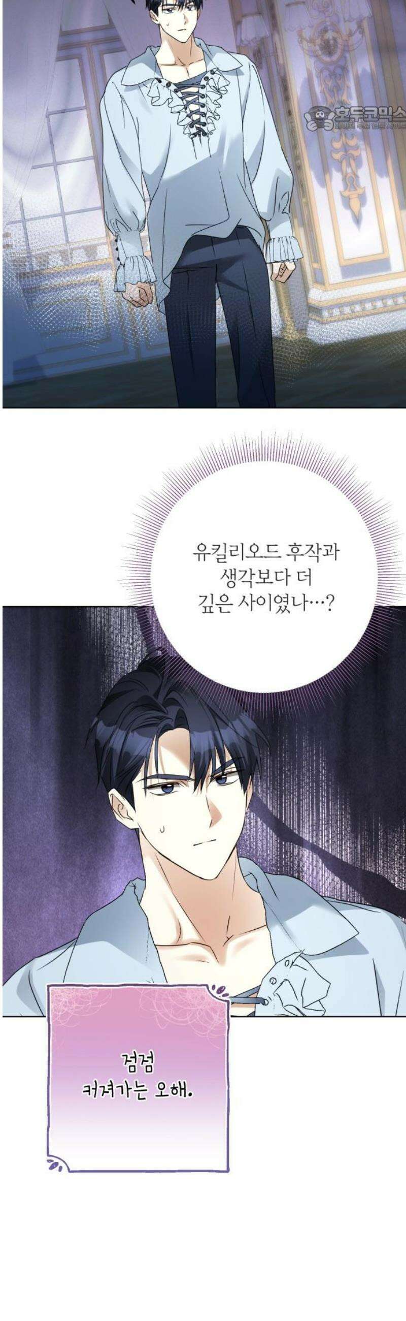 공작가의 남장 하인이 되었다 26화 7