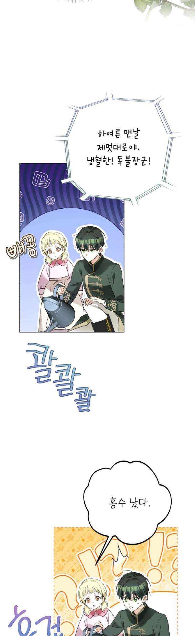공작가의 남장 하인이 되었다 26화 10