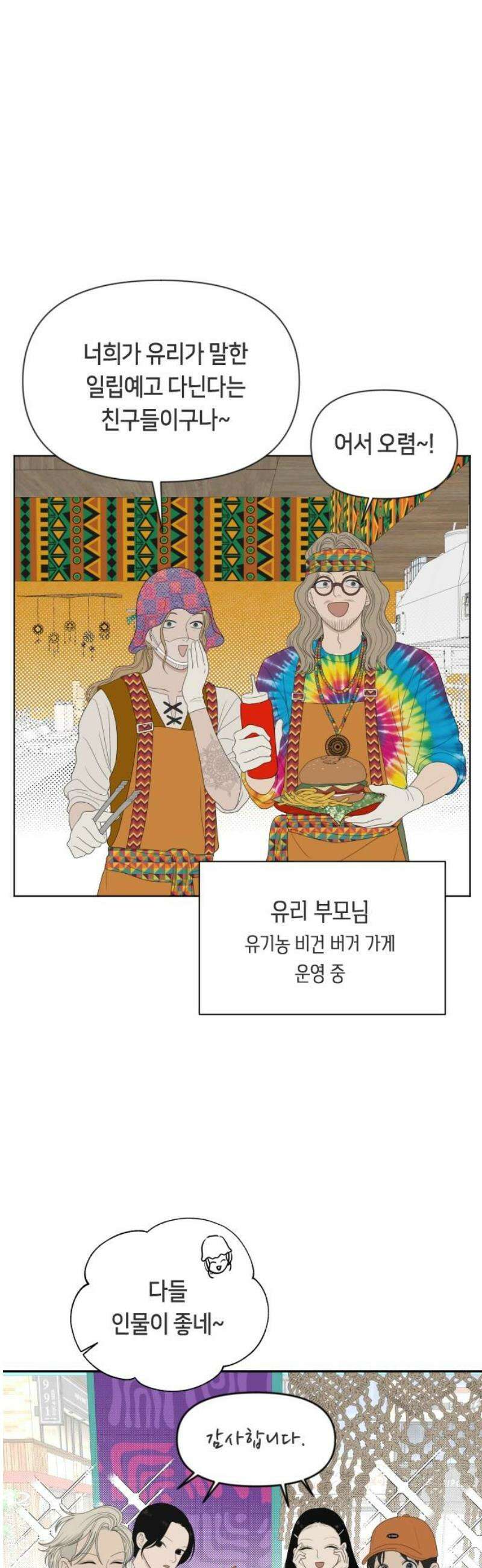 일립예고 학생들 67화 편입 시험 (上) 5