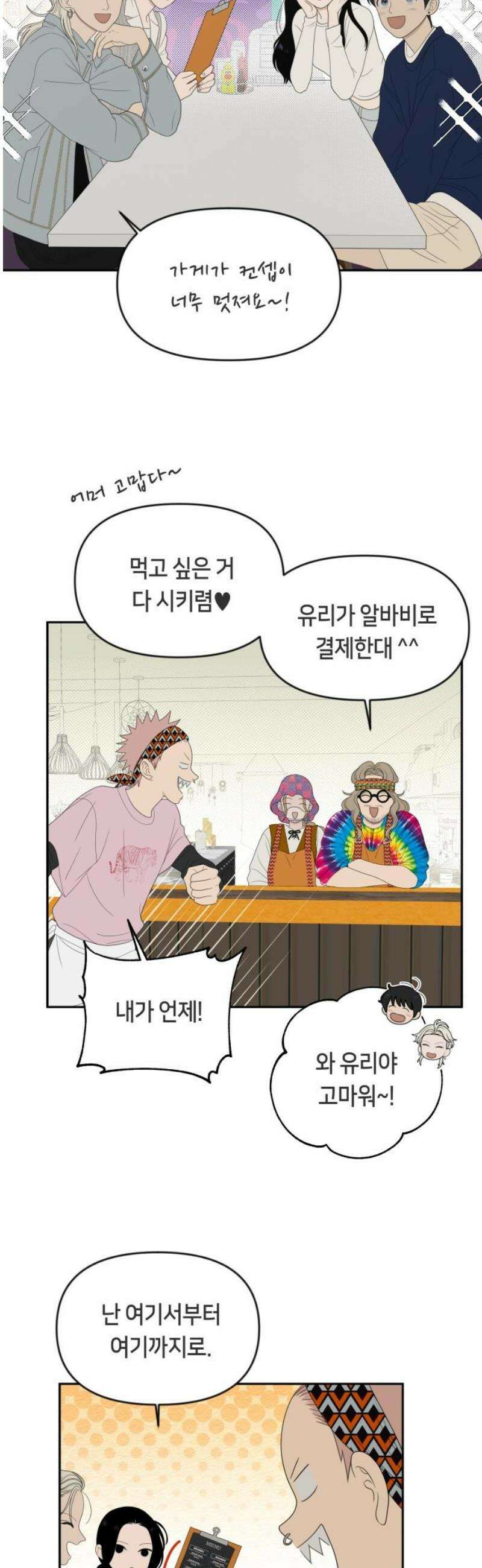 일립예고 학생들 67화 편입 시험 (上) 6