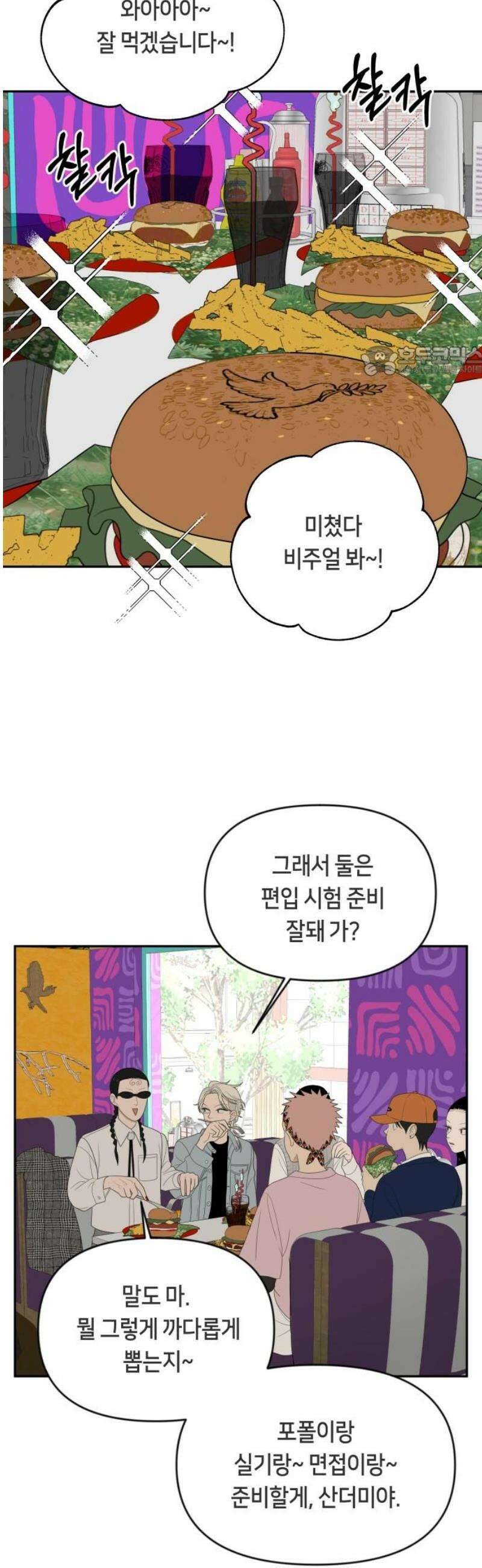 일립예고 학생들 67화 편입 시험 (上) 9