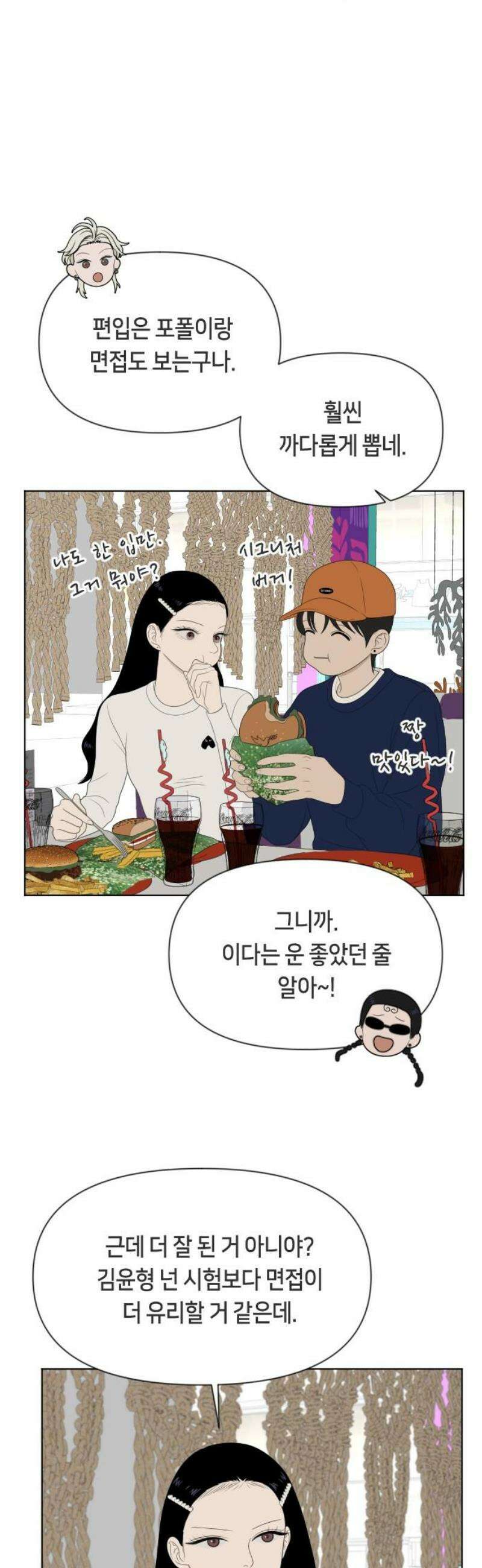 일립예고 학생들 67화 편입 시험 (上) 10