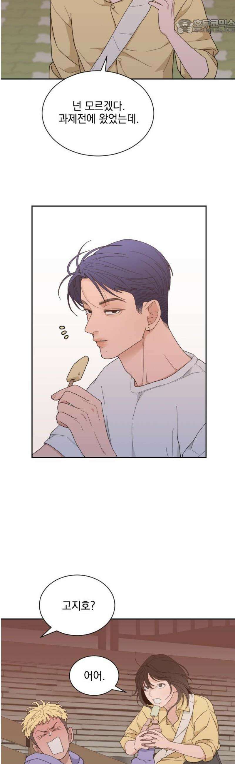 이게 웬 떡 시즌2 12화:  Wallet said No (3) 7