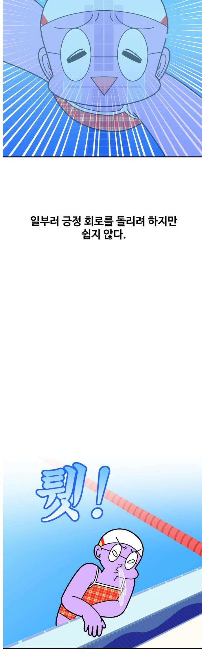 수영만화일기 시즌3 40화 오리발下 3