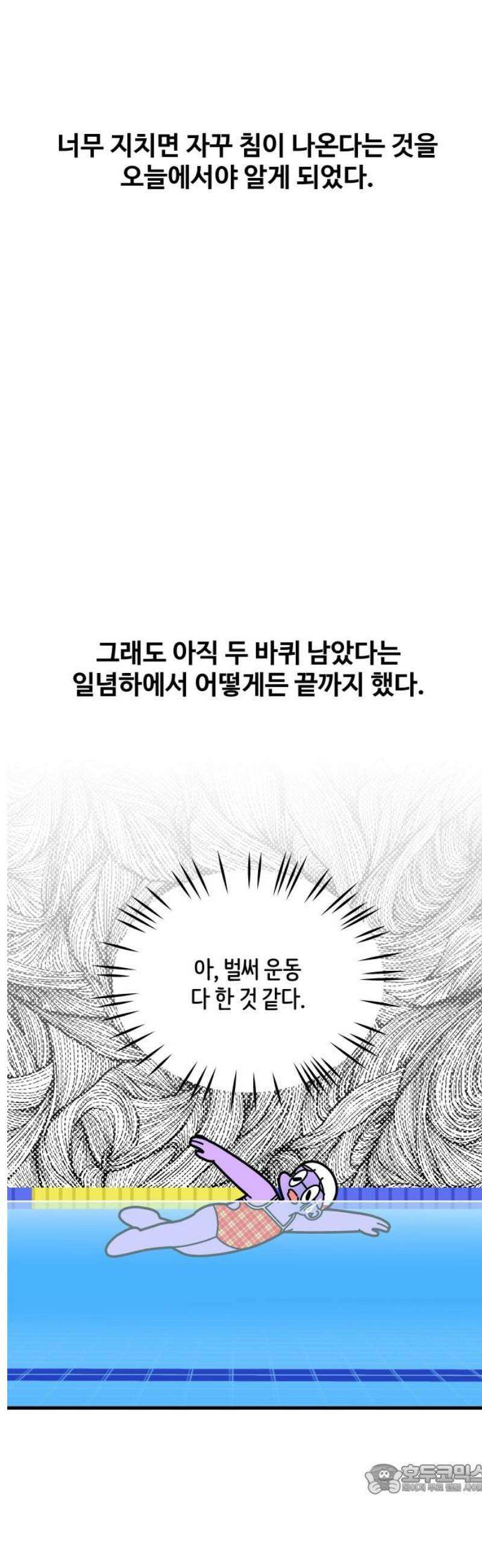 수영만화일기 시즌3 40화 오리발下 4
