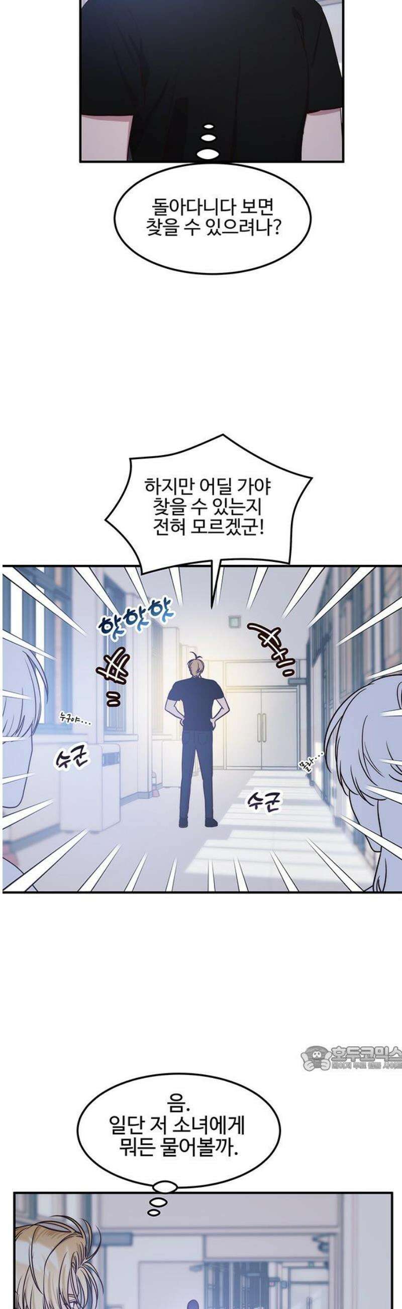 내 여자친구는 이세계 용사?! 43화 기사도(8) 2