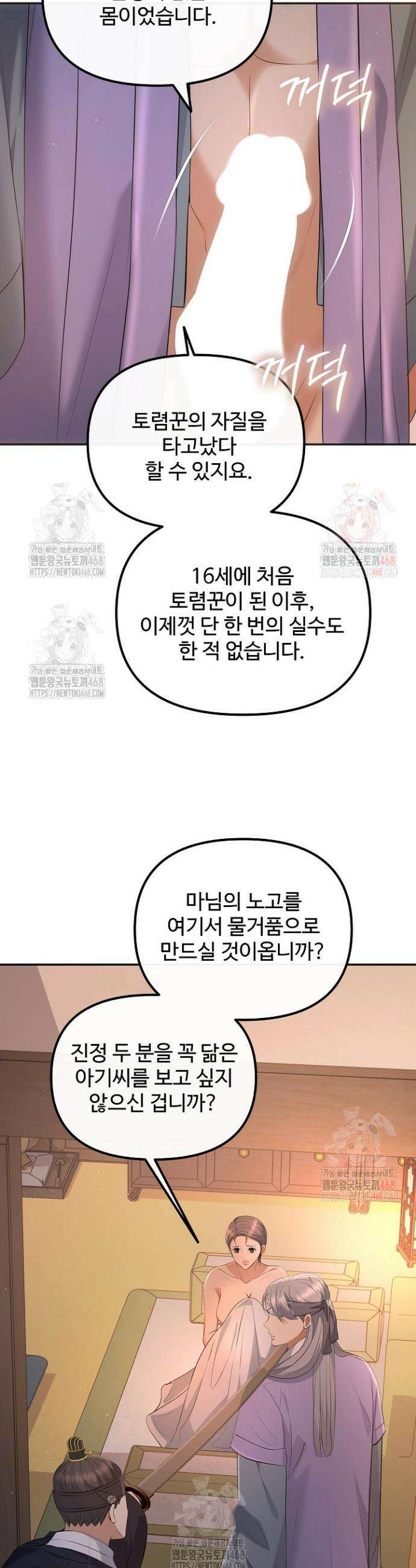토렴꾼 3화 7