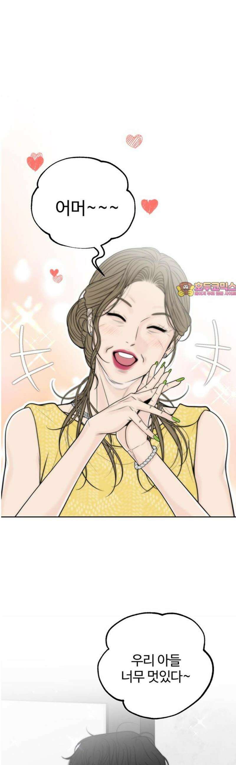 경계선 [네이버] 6화 1