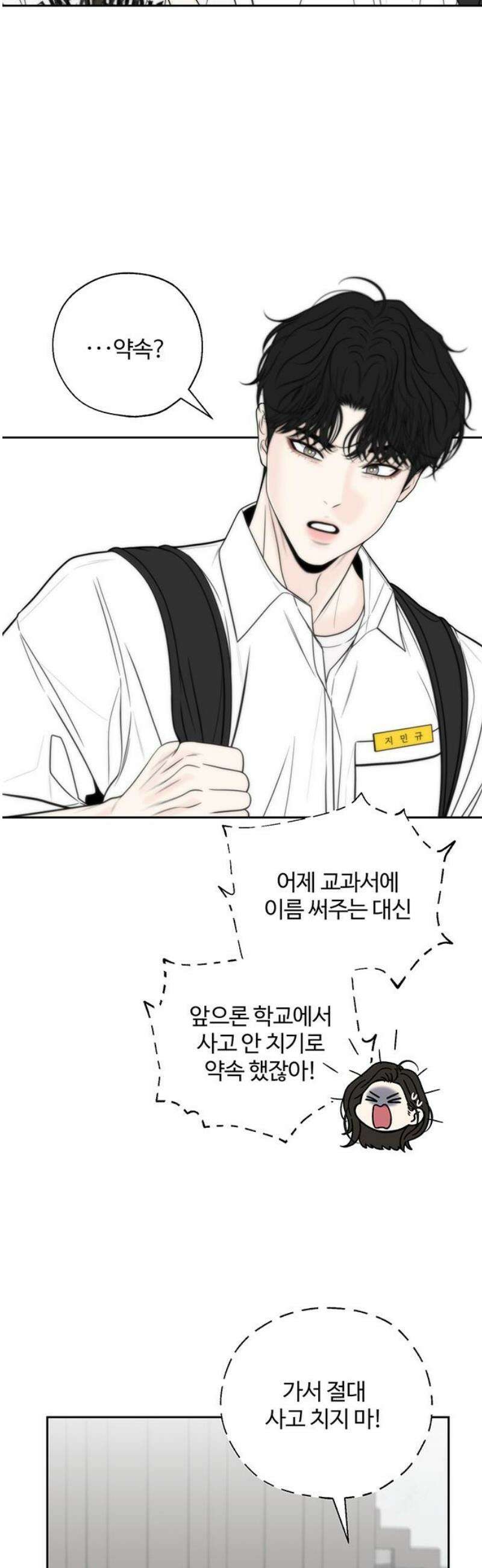 경계선 [네이버] 6화 5