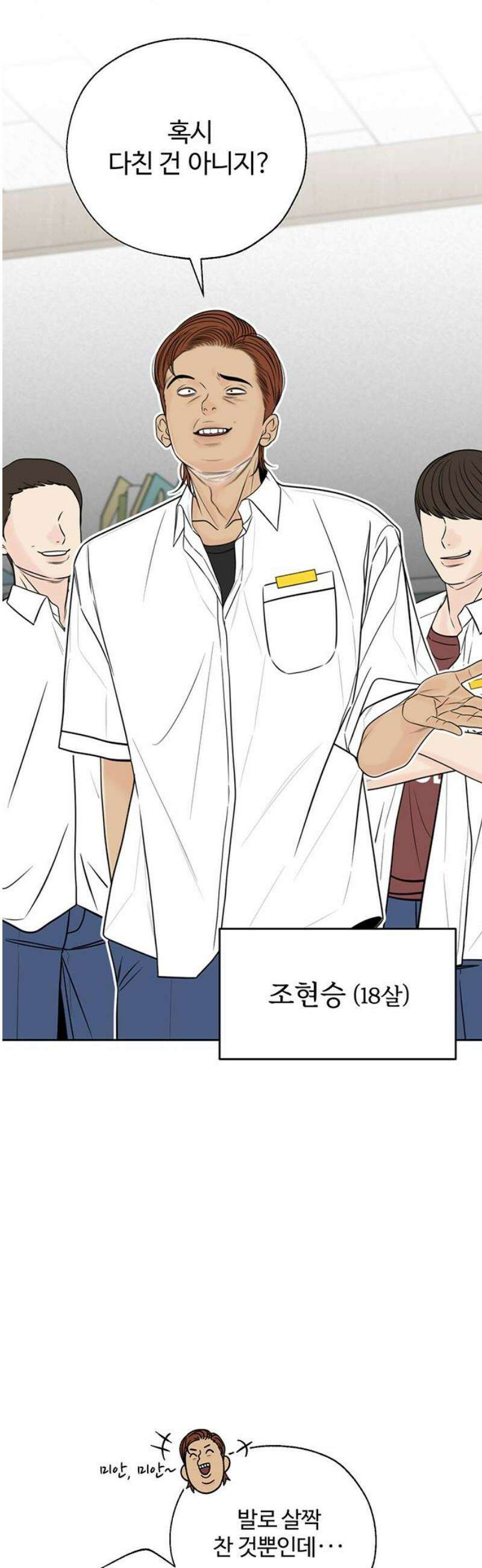 경계선 [네이버] 6화 12