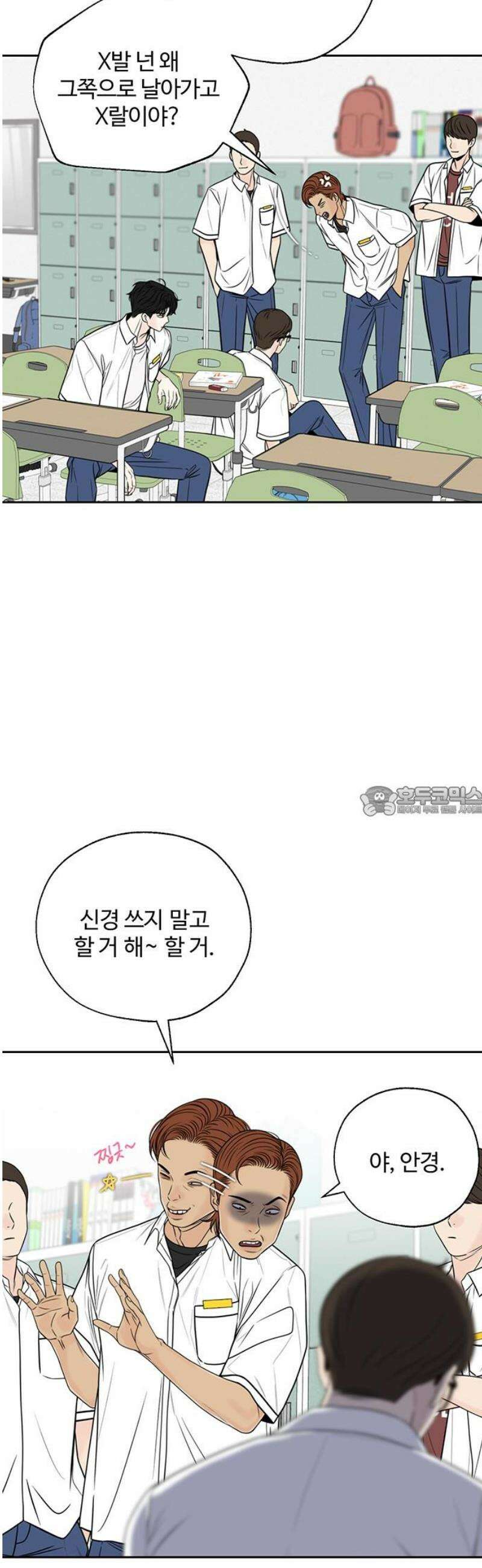 경계선 [네이버] 6화 13