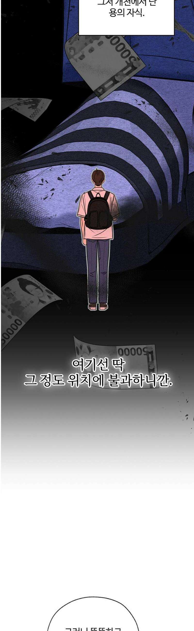 경계선 [네이버] 6화 18