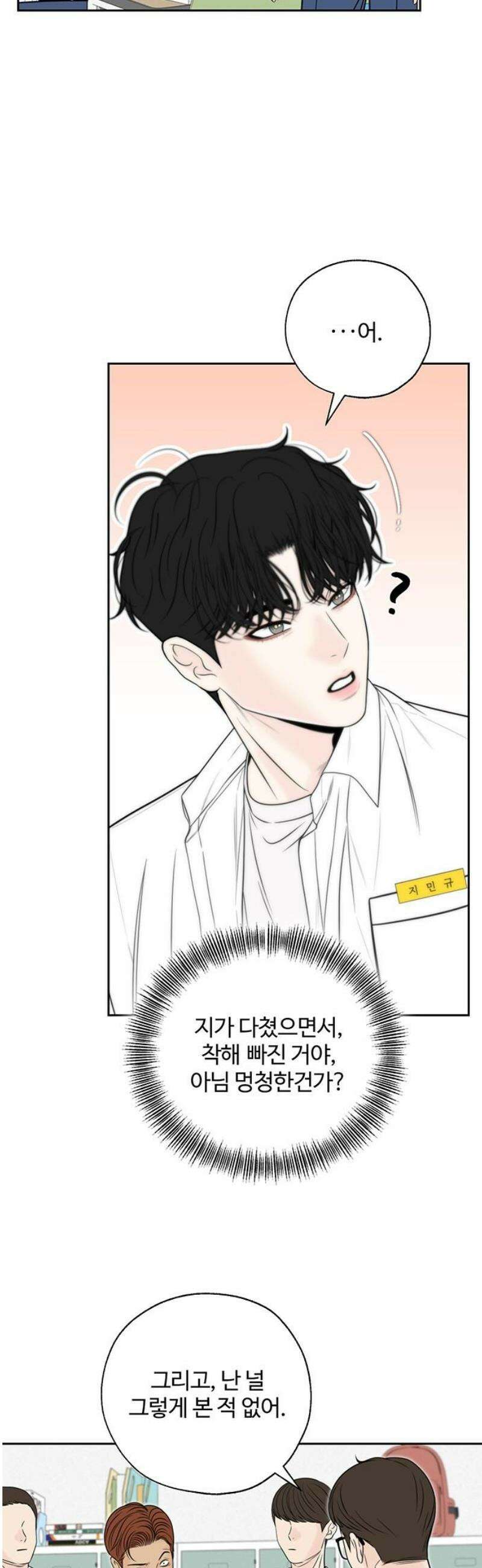 경계선 [네이버] 6화 20