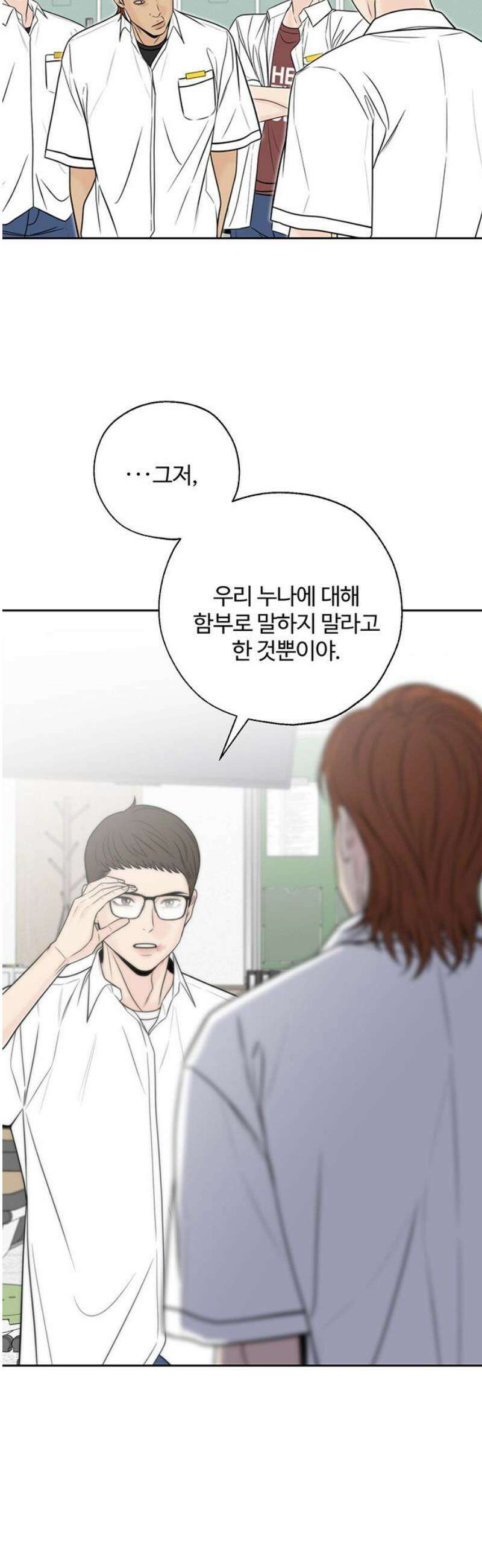 경계선 [네이버] 6화 21