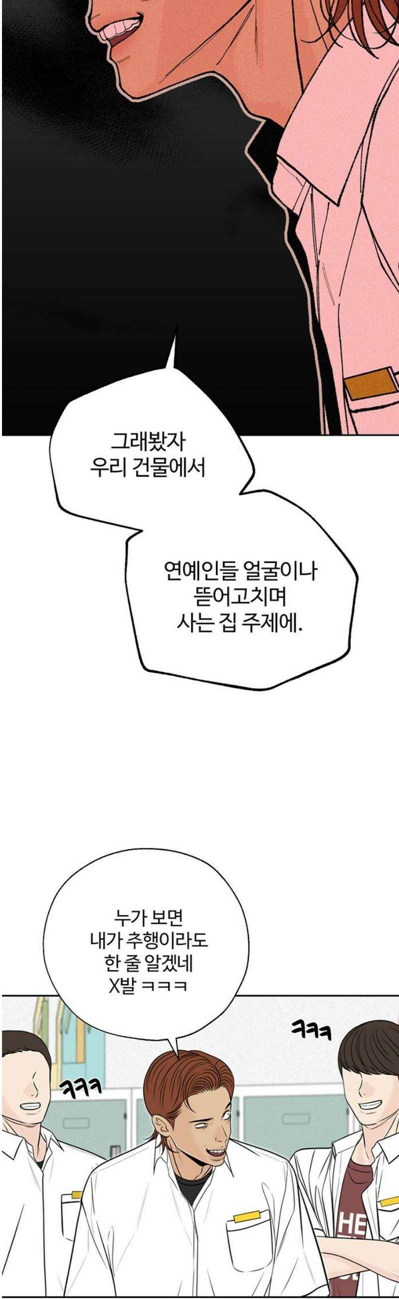 경계선 [네이버] 6화 23