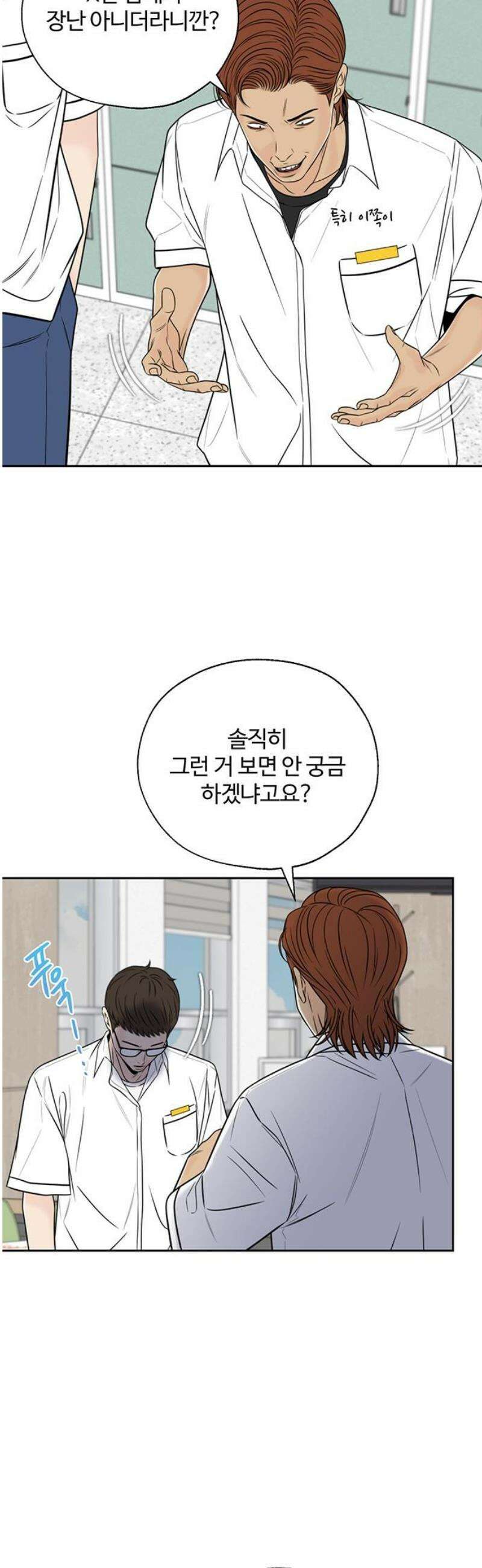 경계선 [네이버] 6화 25