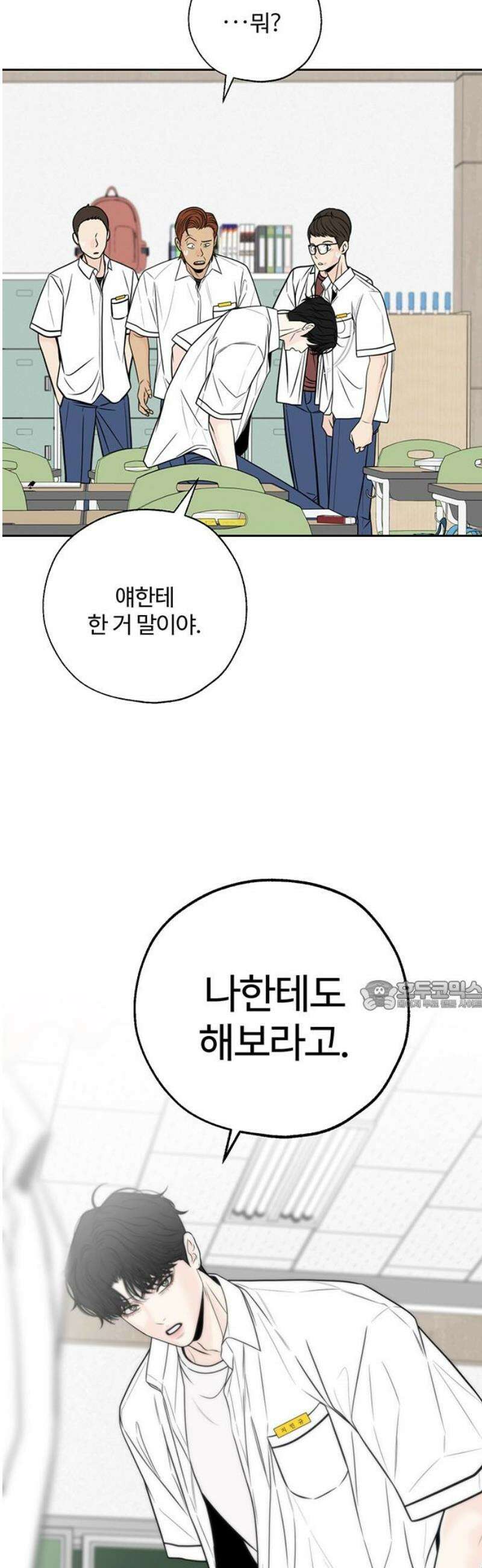경계선 [네이버] 6화 30