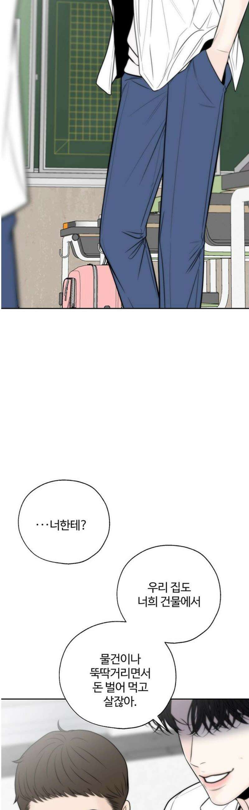 경계선 [네이버] 6화 31