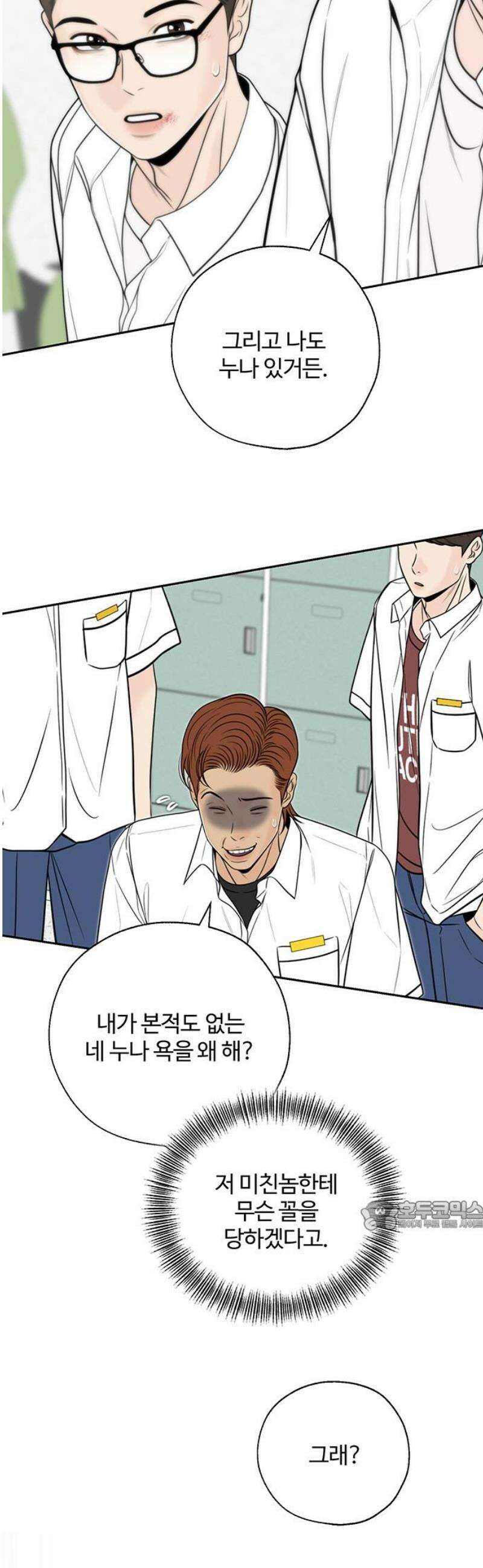경계선 [네이버] 6화 32