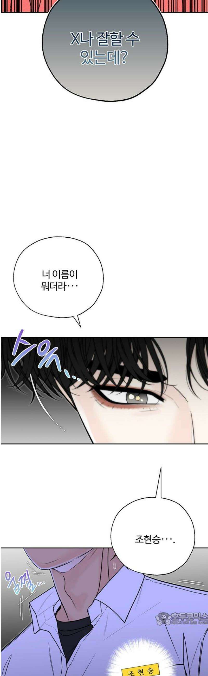 경계선 [네이버] 6화 34
