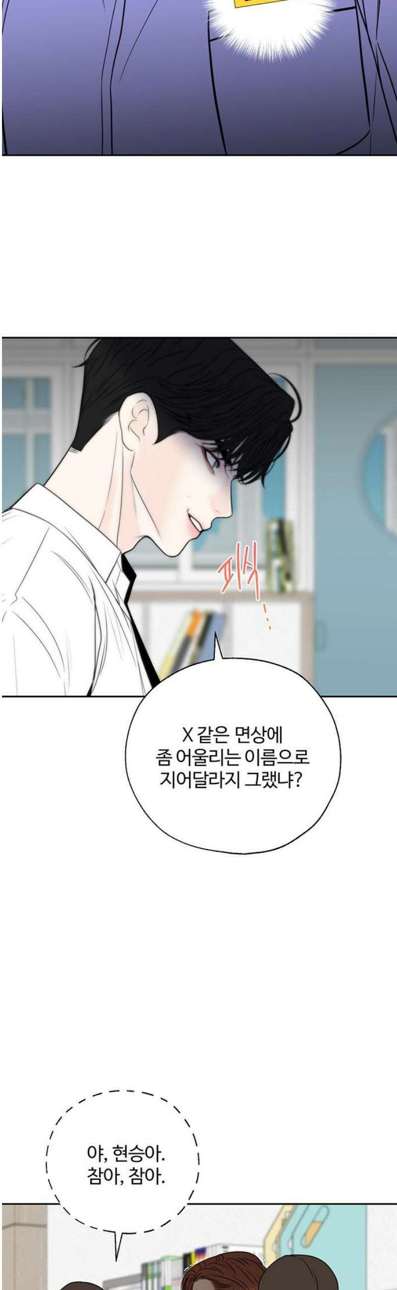 경계선 [네이버] 6화 35