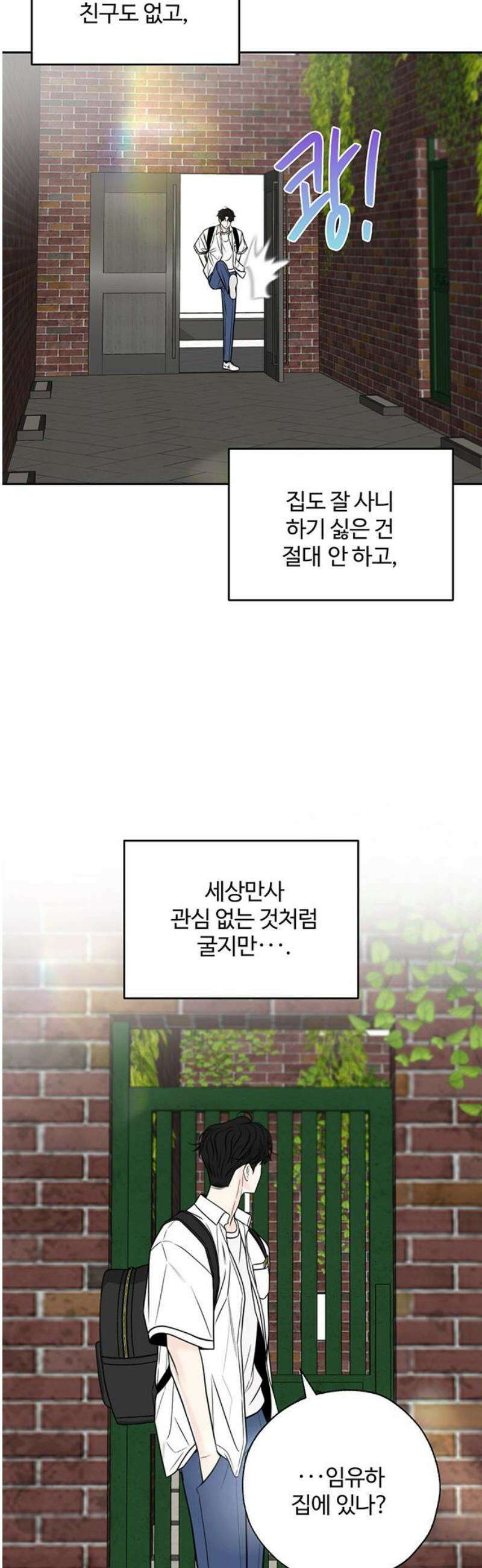 경계선 [네이버] 6화 44