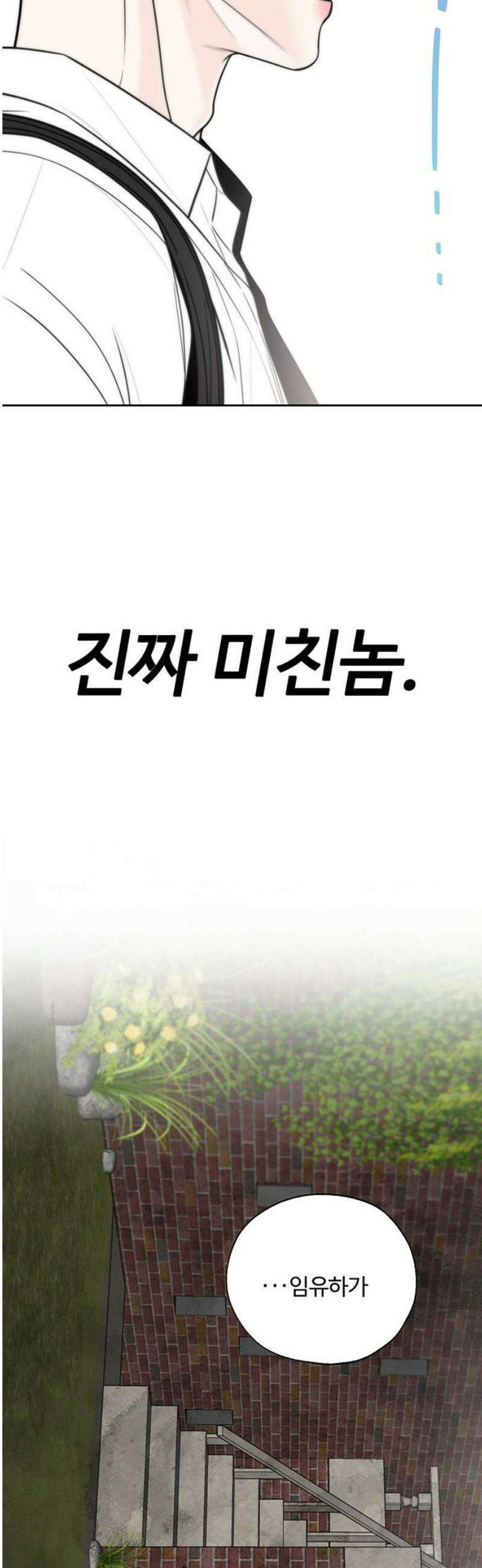 경계선 [네이버] 6화 46