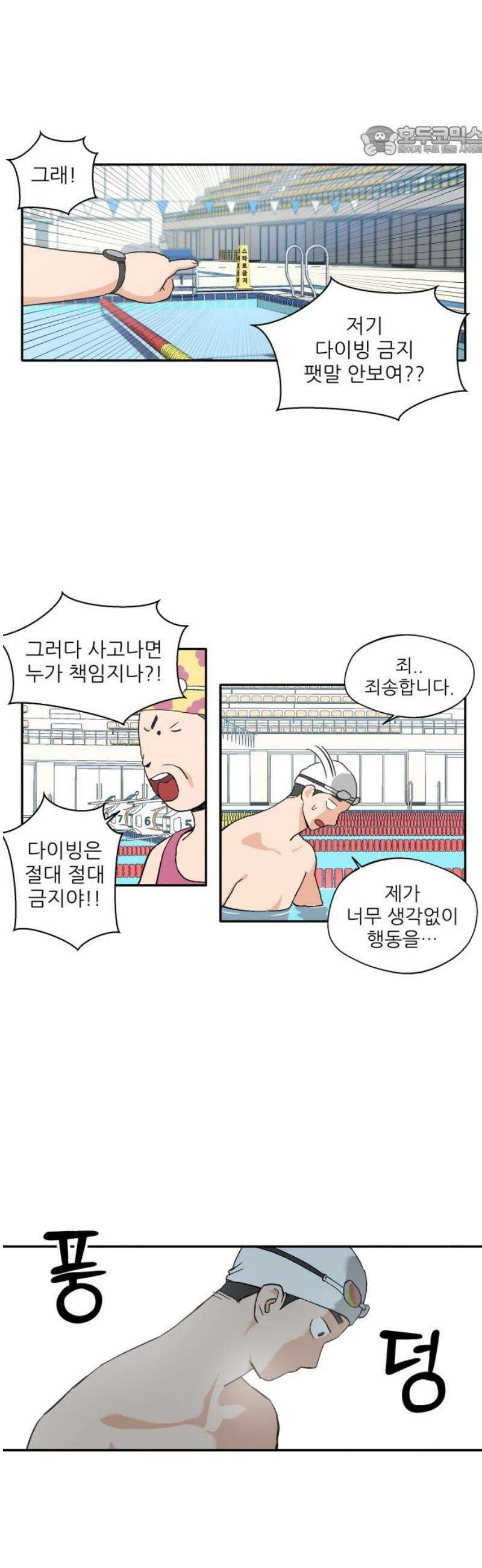 풀 보이 10화 7