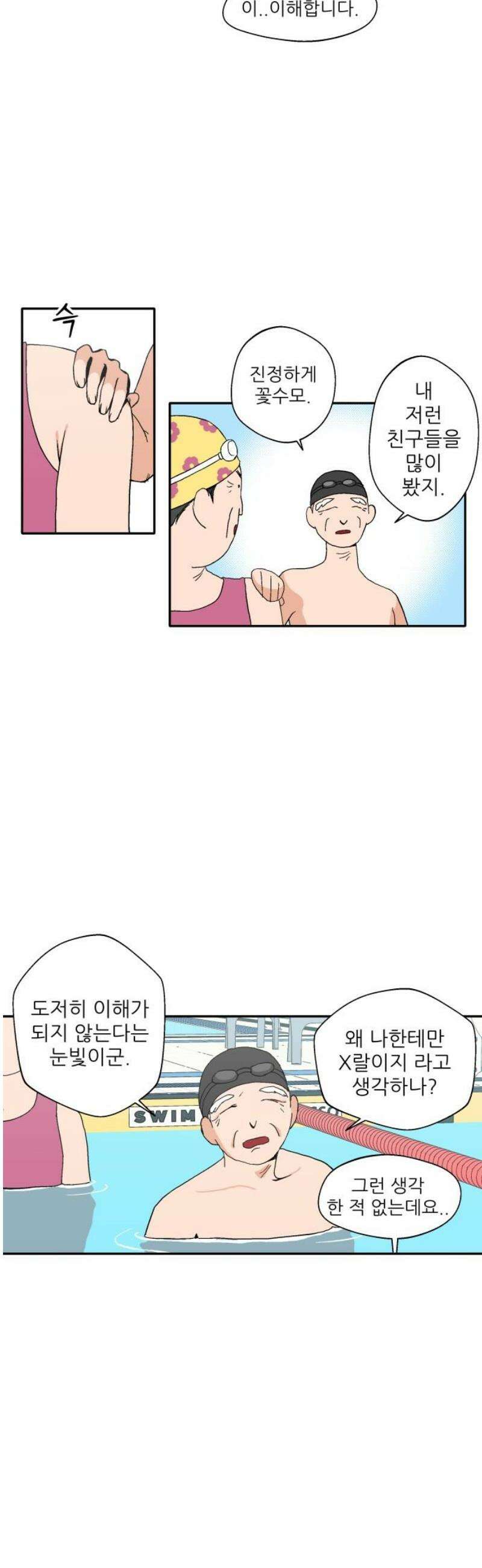 풀 보이 10화 12