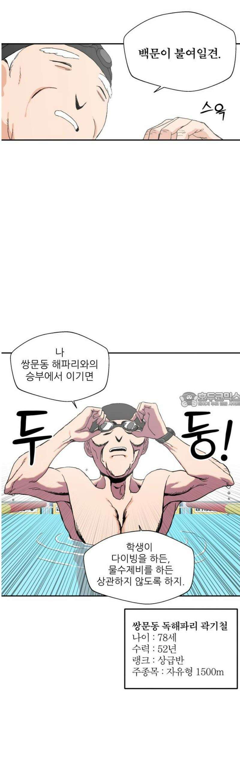 풀 보이 10화 13
