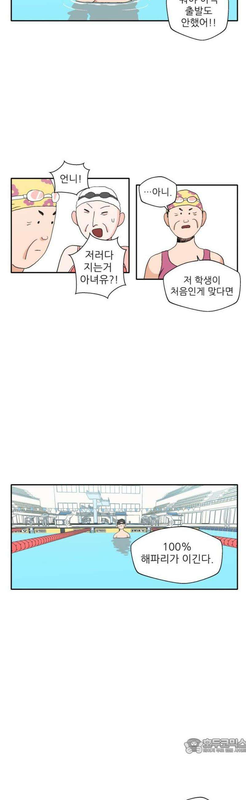 풀 보이 10화 19