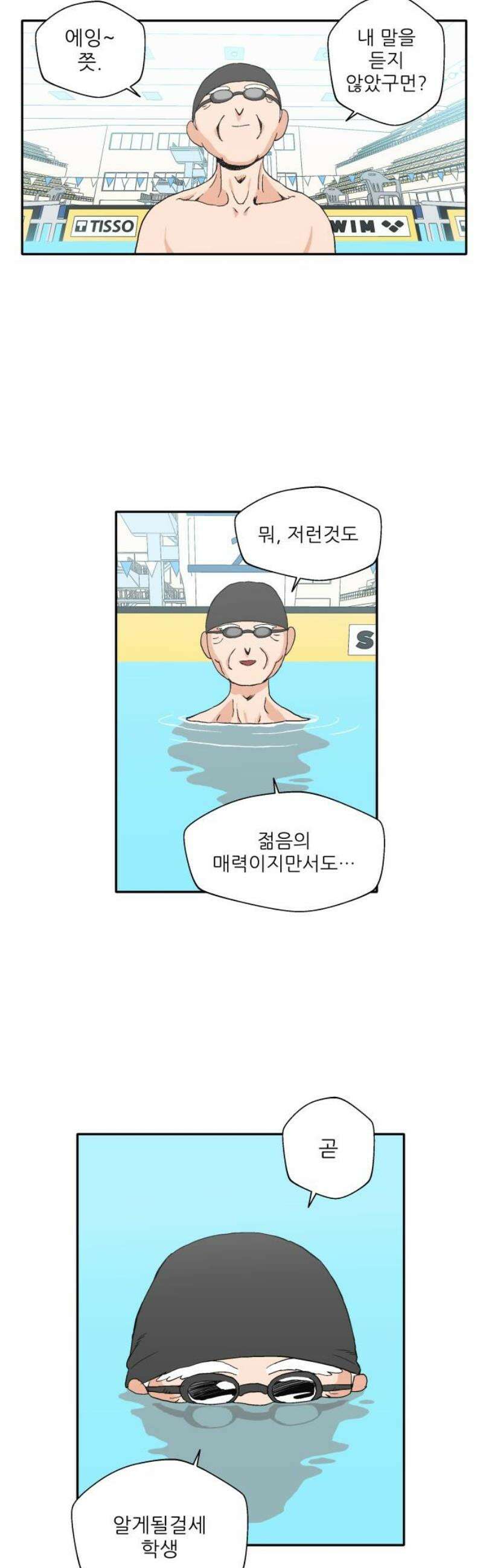 풀 보이 10화 20