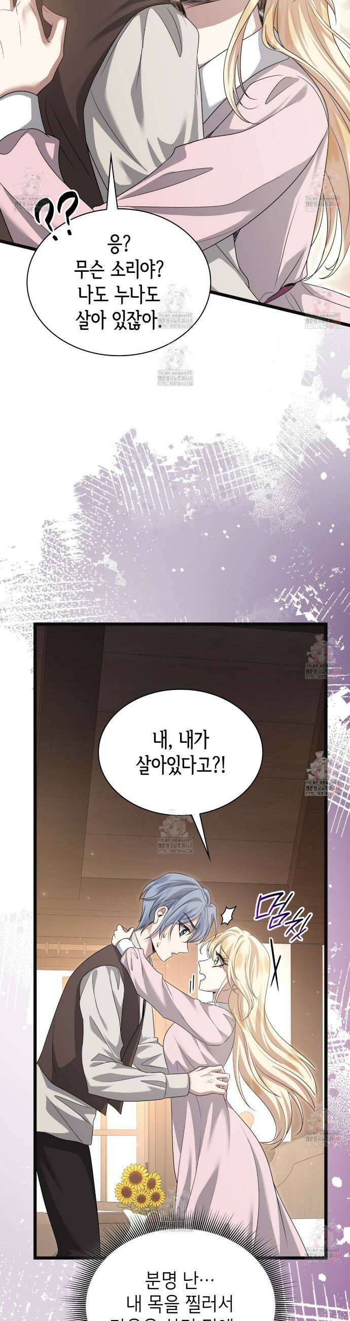 킬 디스 메리지(Kill this Marriage) 4화 5