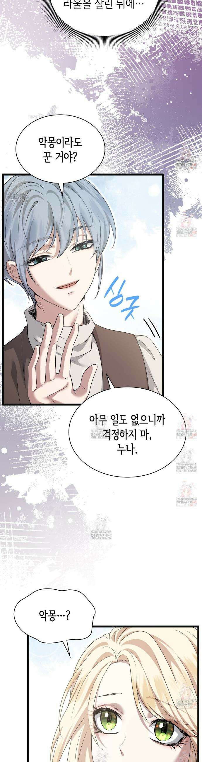 킬 디스 메리지(Kill this Marriage) 4화 6