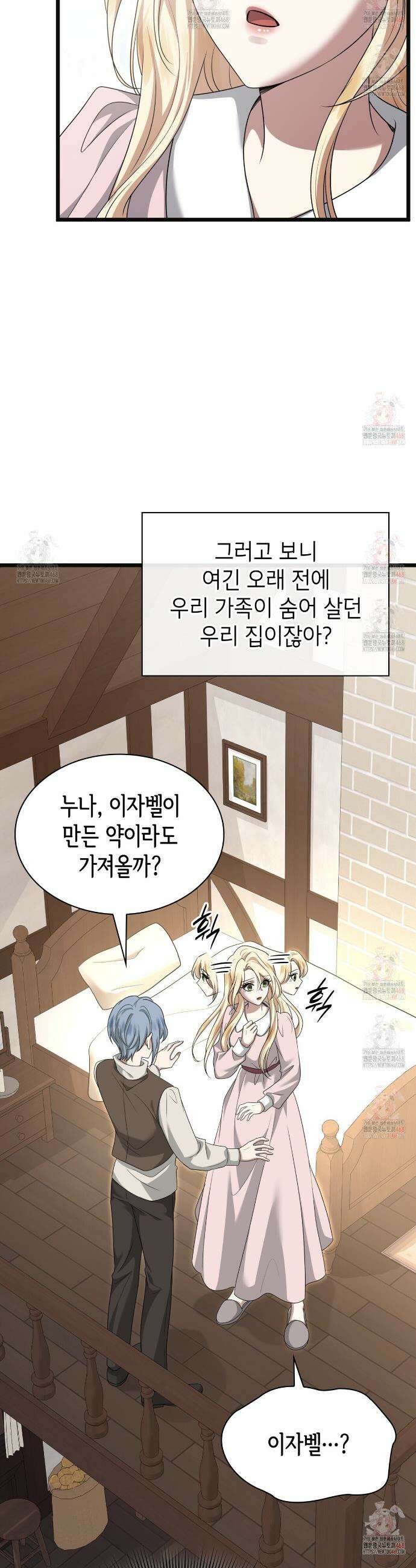 킬 디스 메리지(Kill this Marriage) 4화 7