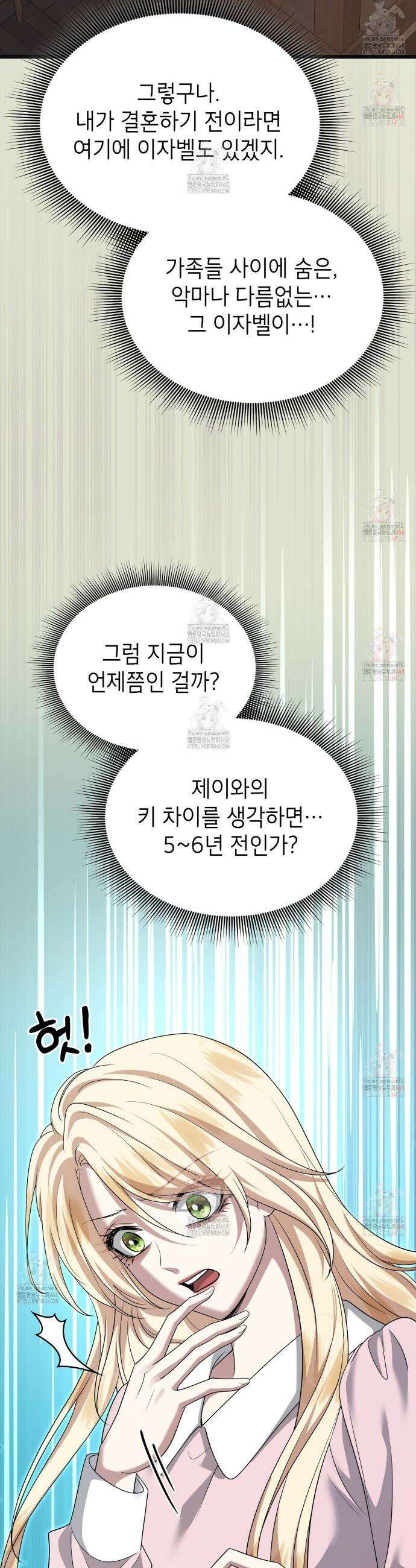 킬 디스 메리지(Kill this Marriage) 4화 8