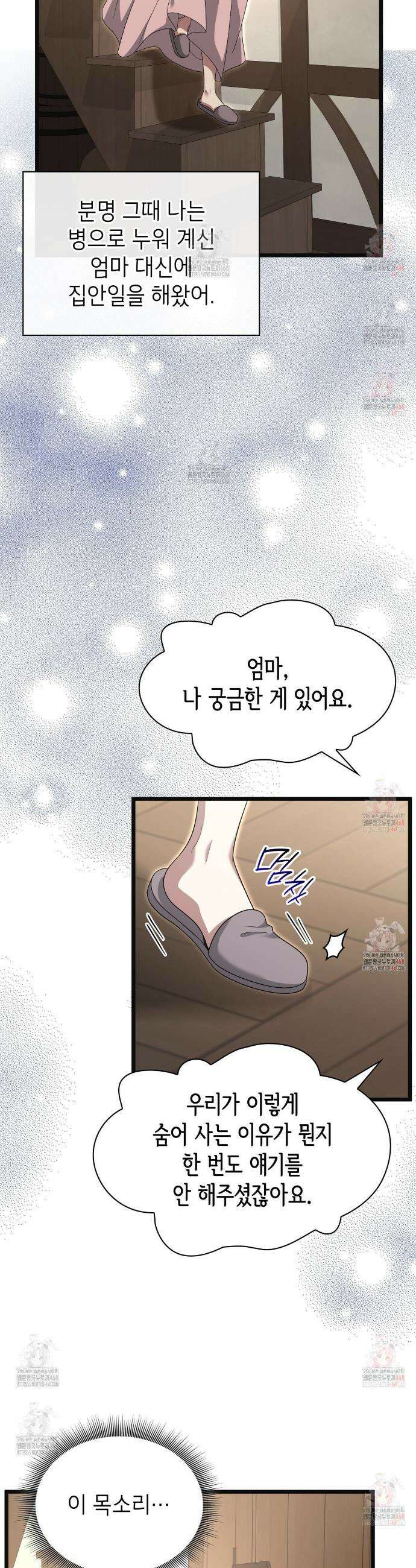 킬 디스 메리지(Kill this Marriage) 4화 11