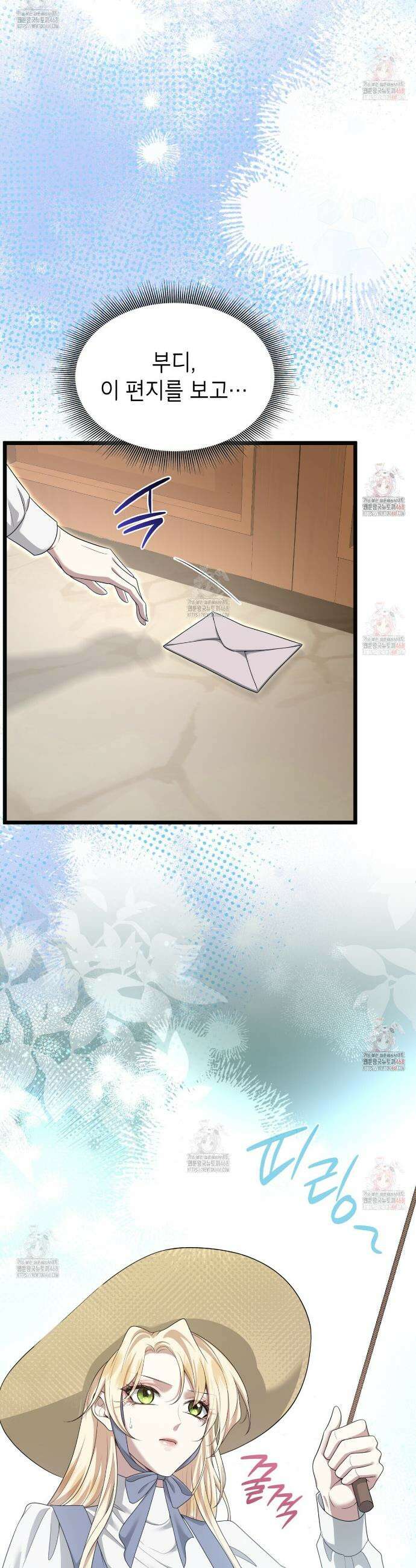 킬 디스 메리지(Kill this Marriage) 13화 2