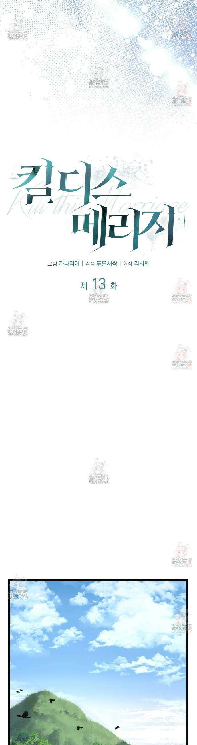 킬 디스 메리지(Kill this Marriage) 13화 9