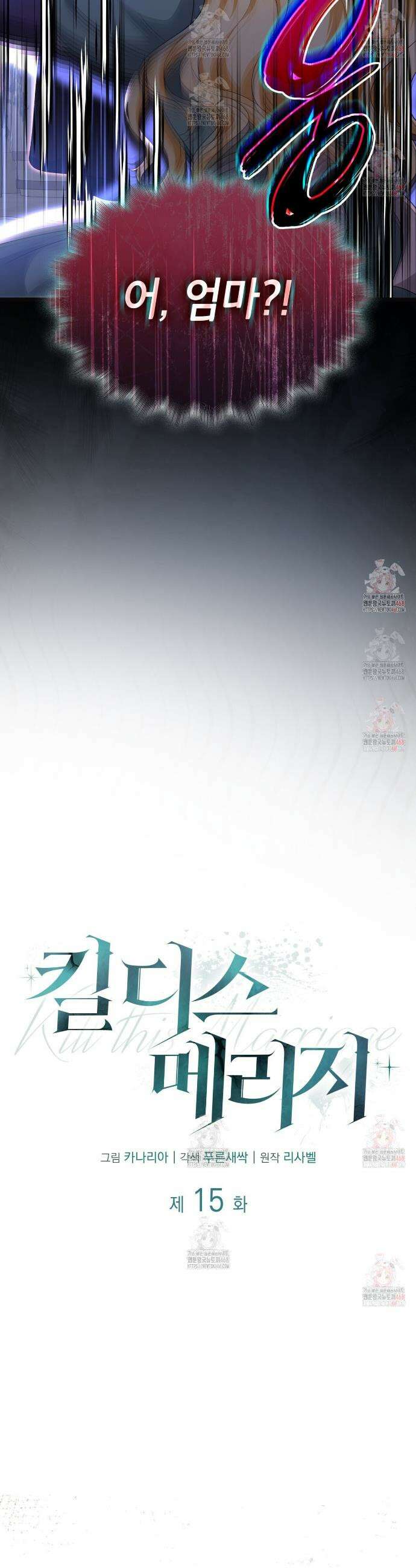 킬 디스 메리지(Kill this Marriage) 15화 3
