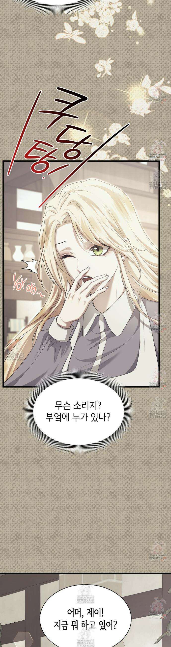 킬 디스 메리지(Kill this Marriage) 15화 5