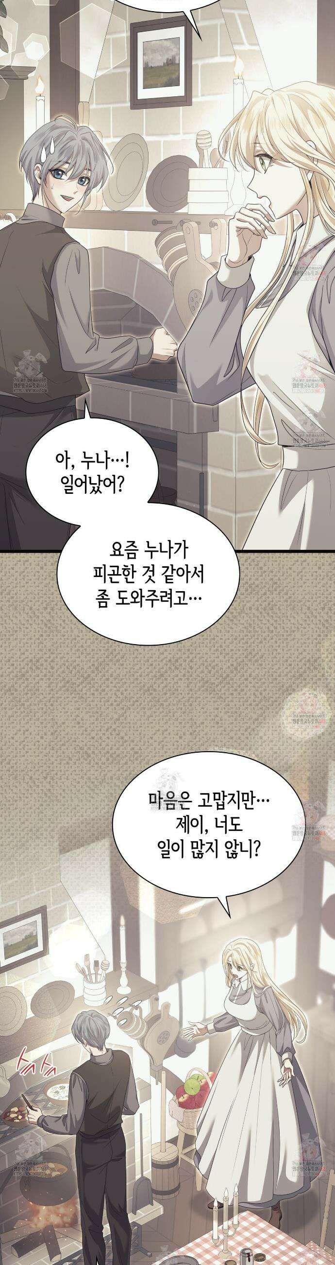 킬 디스 메리지(Kill this Marriage) 15화 6