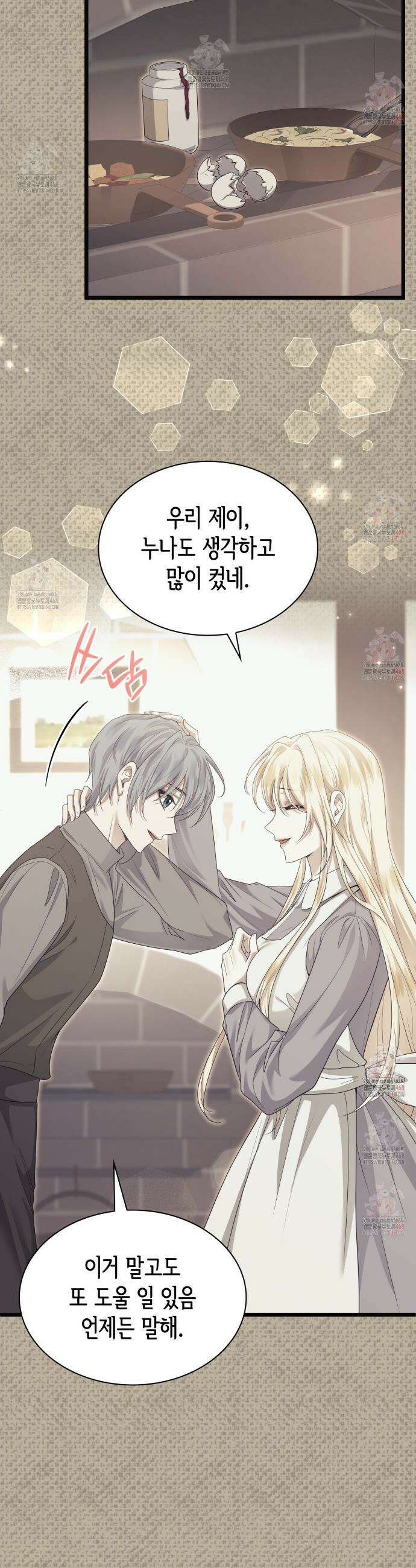 킬 디스 메리지(Kill this Marriage) 15화 8