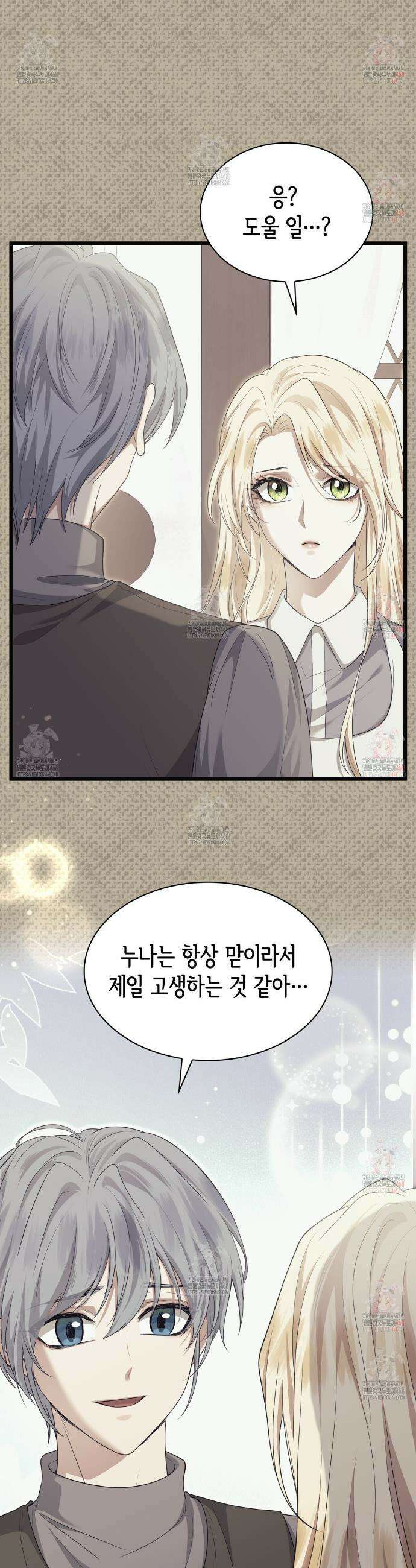 킬 디스 메리지(Kill this Marriage) 15화 9