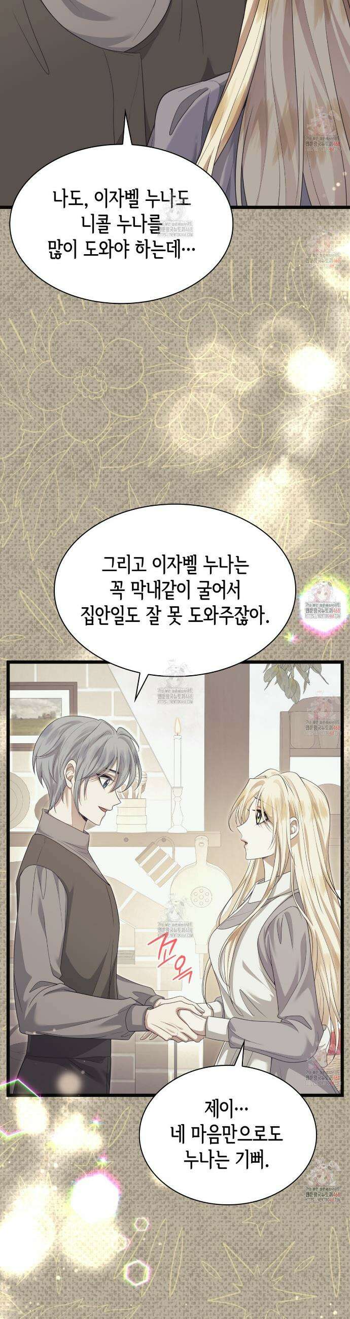 킬 디스 메리지(Kill this Marriage) 15화 10