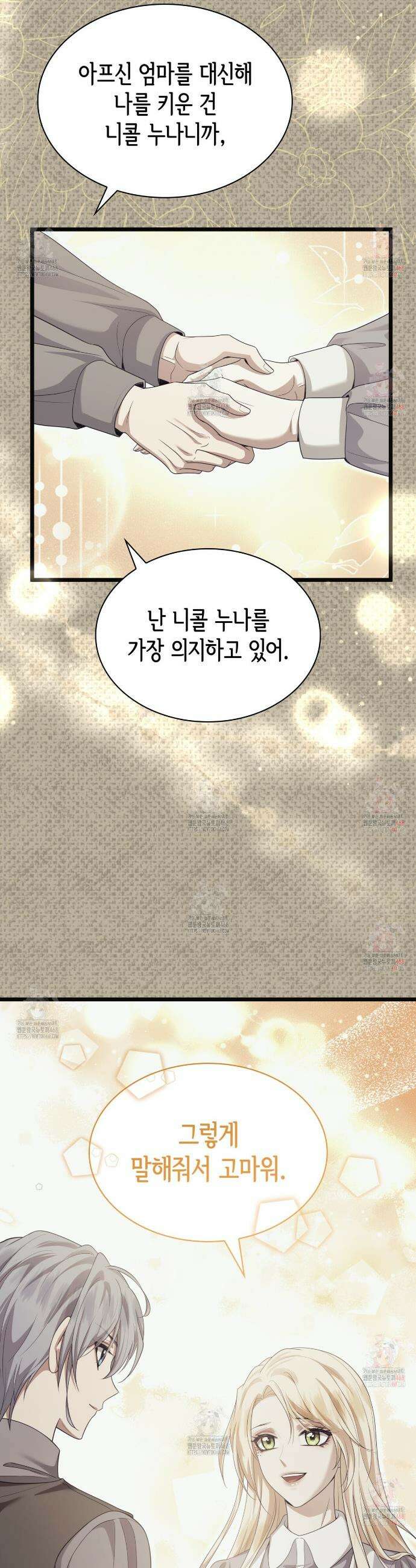 킬 디스 메리지(Kill this Marriage) 15화 11